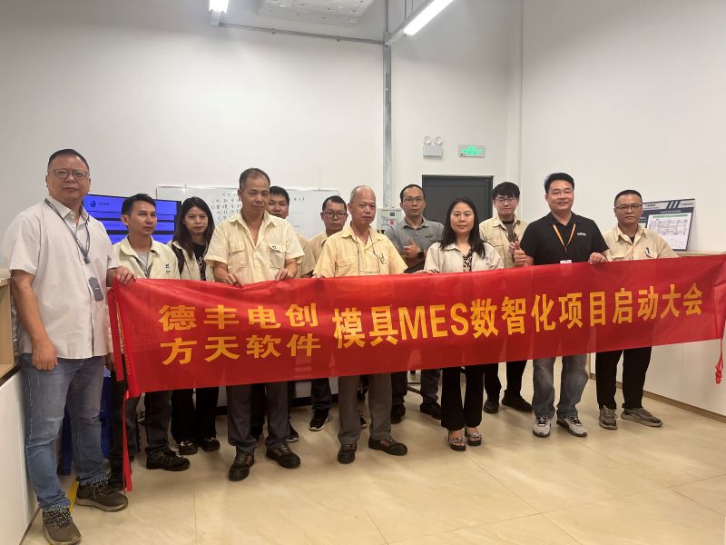 模具MES,模具ERP,模具MES系统